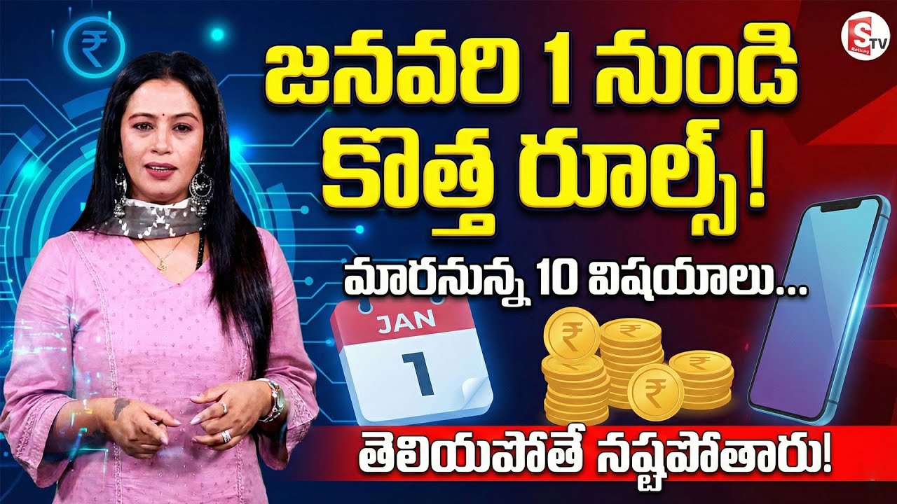 New Rules from January 1st 2026 | Ration Card, Gas, Loans & CIBIL Score Updates 2026 |SumanTV Janaki