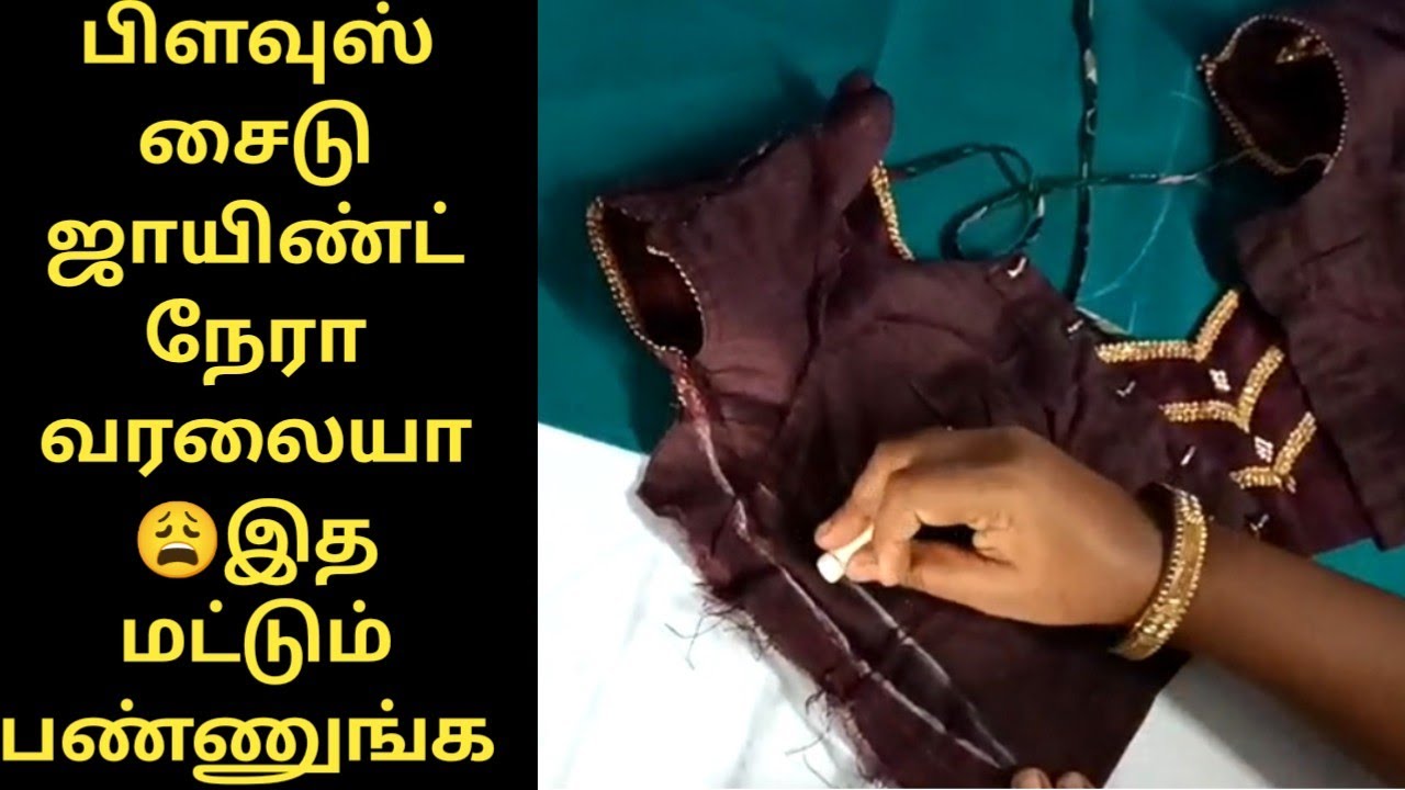 blouse side joint problem & solution tamil @tailorstitchmedia8946