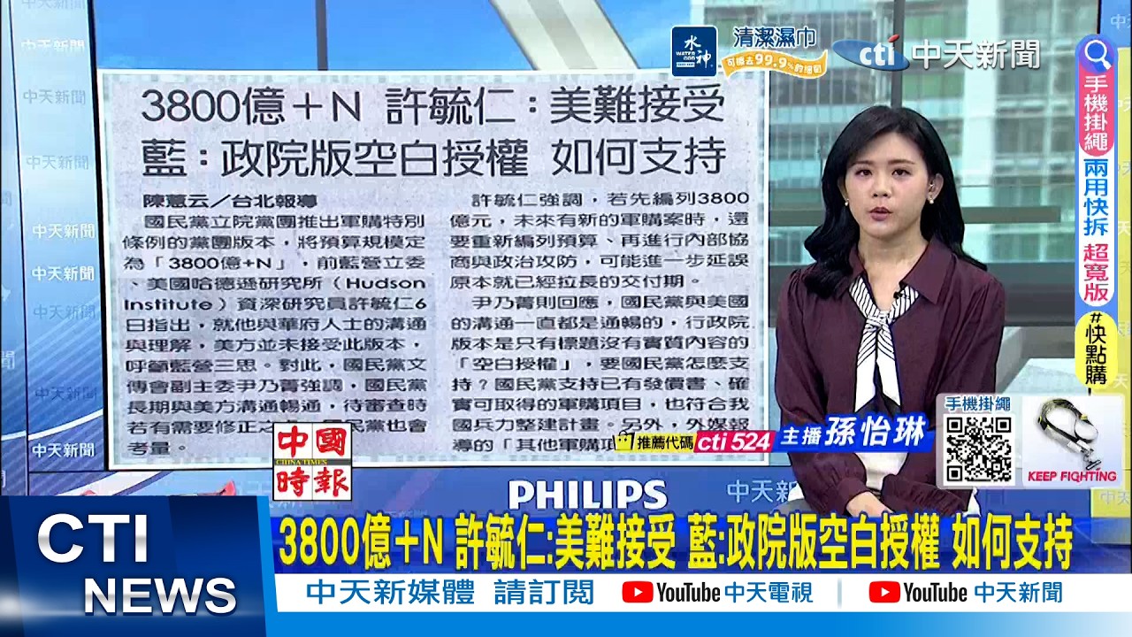 【每日必看】3800億＋N 許毓仁:美難接受 藍:政院版空白授權 如何支持｜藍白聯手 立院通過TPASS等38新興計畫 20260307