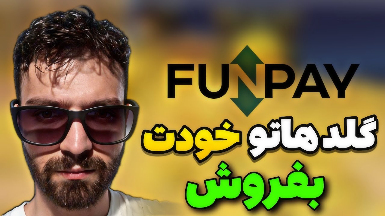 آموزش کار با سایت فان پی 💲