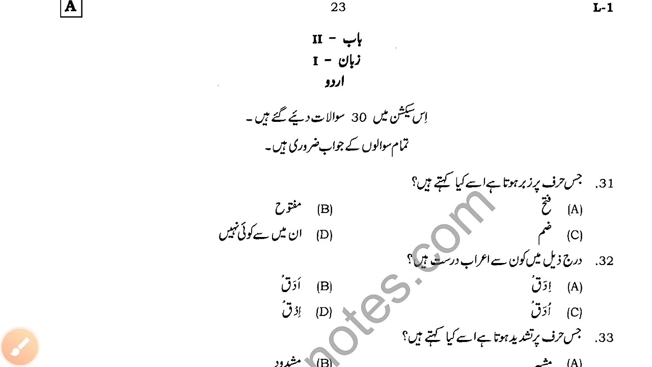 Reet urdu 2021 Previous years Solve Paper 2011 Level 1 Lenguege 1  #reeturdu