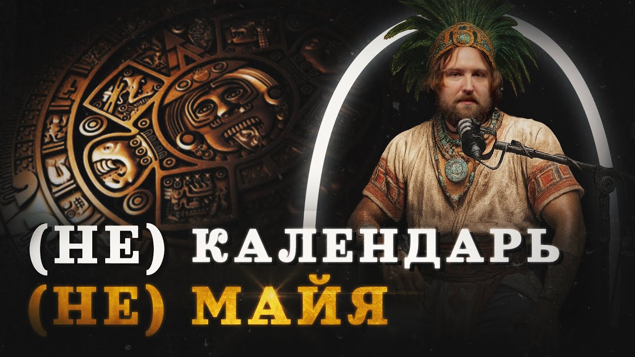 Почему мы не умерли в 2012 году? (Вепрецкий) / 