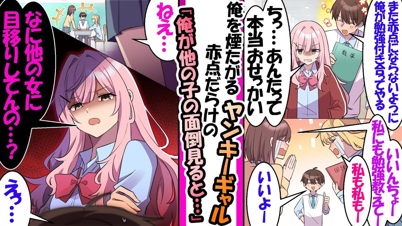 落第ギリのギャルに構ってばかりいた俺が他の女子にまで構い出したらキレられた【漫画】