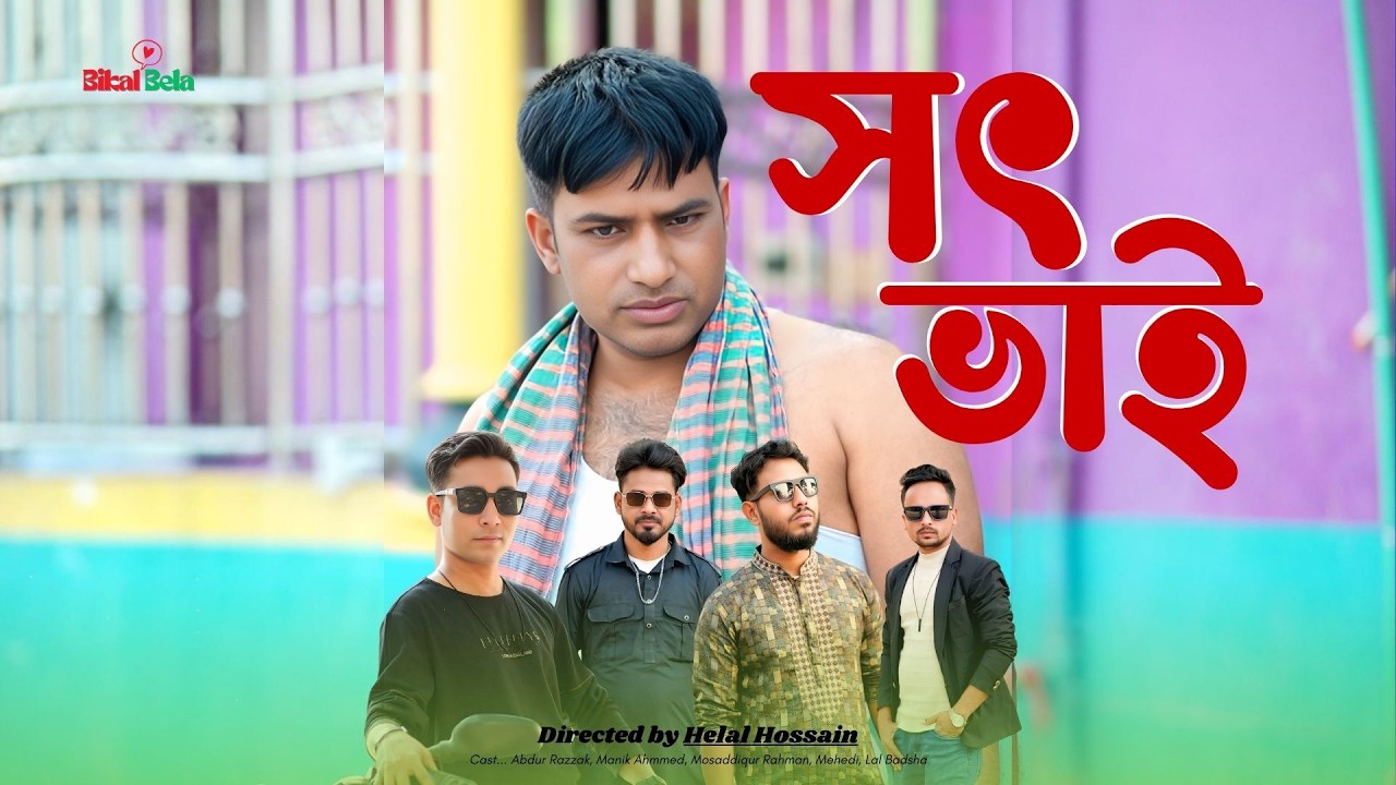 বড় ভাইকে বাড়ি থেকে বের করে দিল ছোট ভাই, কিন্তু কেন?