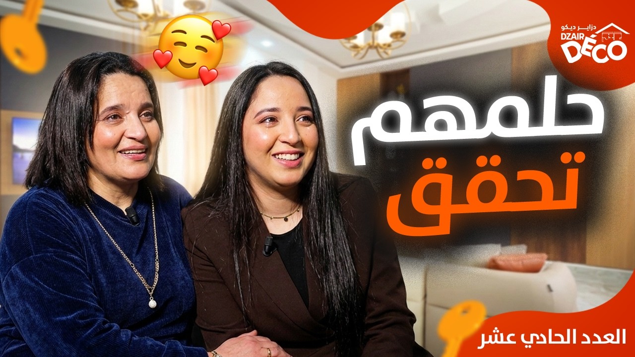 من صالون قديم إلى تحفة عصرية في بجاية | العدد 11 | دزاير ديكو 3