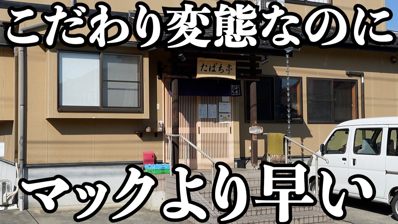 【超越】店主のこだわりエグすぎて美味いが確定した動画