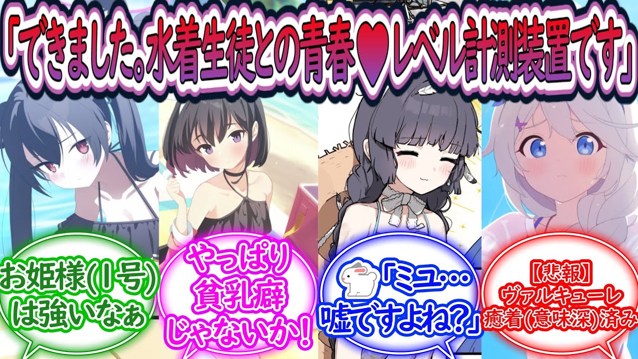 【SS】ケイ「できました。水着を着用する生徒との青春❤️レベルを計測する装置です」【ブルーアーカイブ -Blue Archive- 反応集】