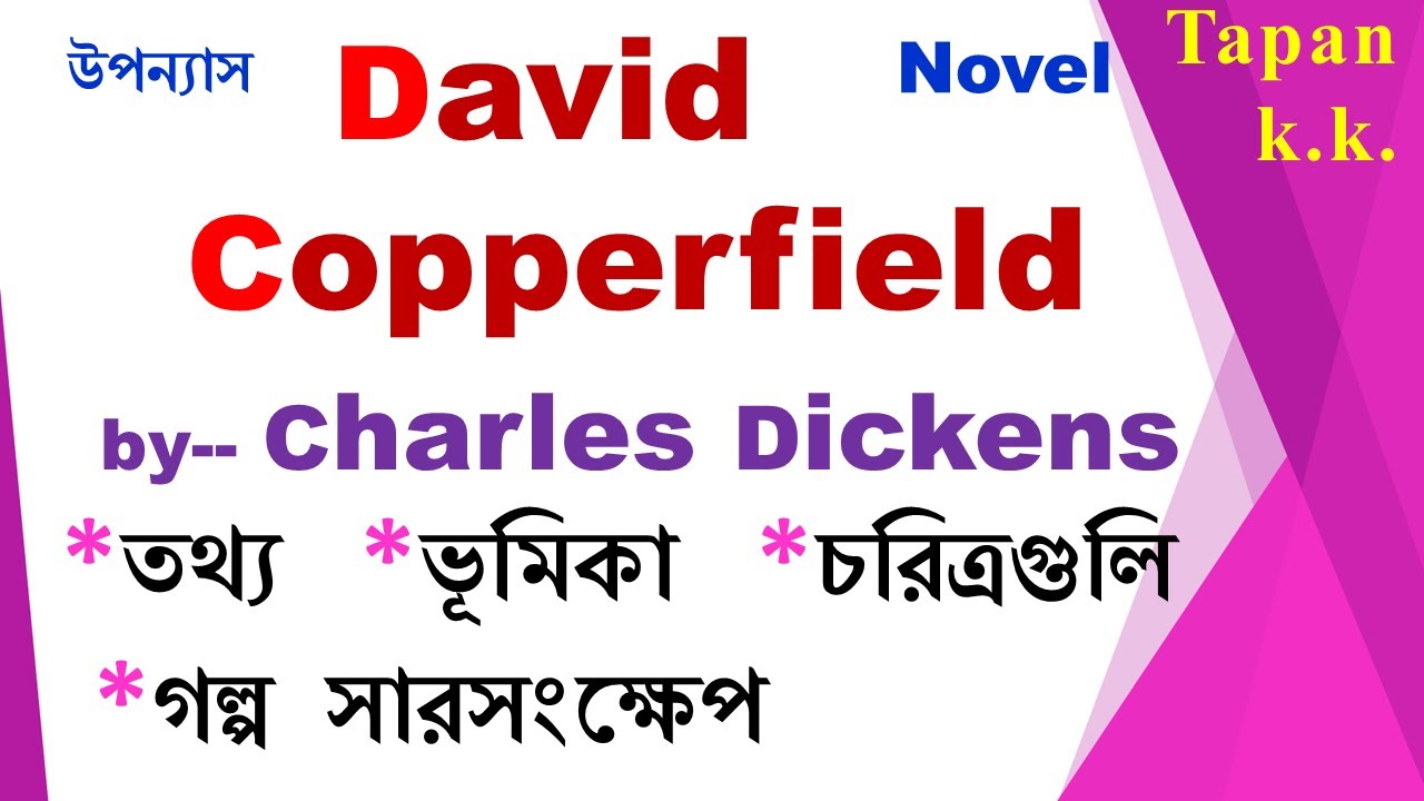 Novel | David Copperfield | Charles Dickens | Introduction | Facts | Characters | Summary | in Banga