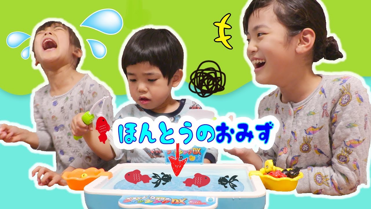 ちびチーム負けるな！本当のお水でできるさかなつり！