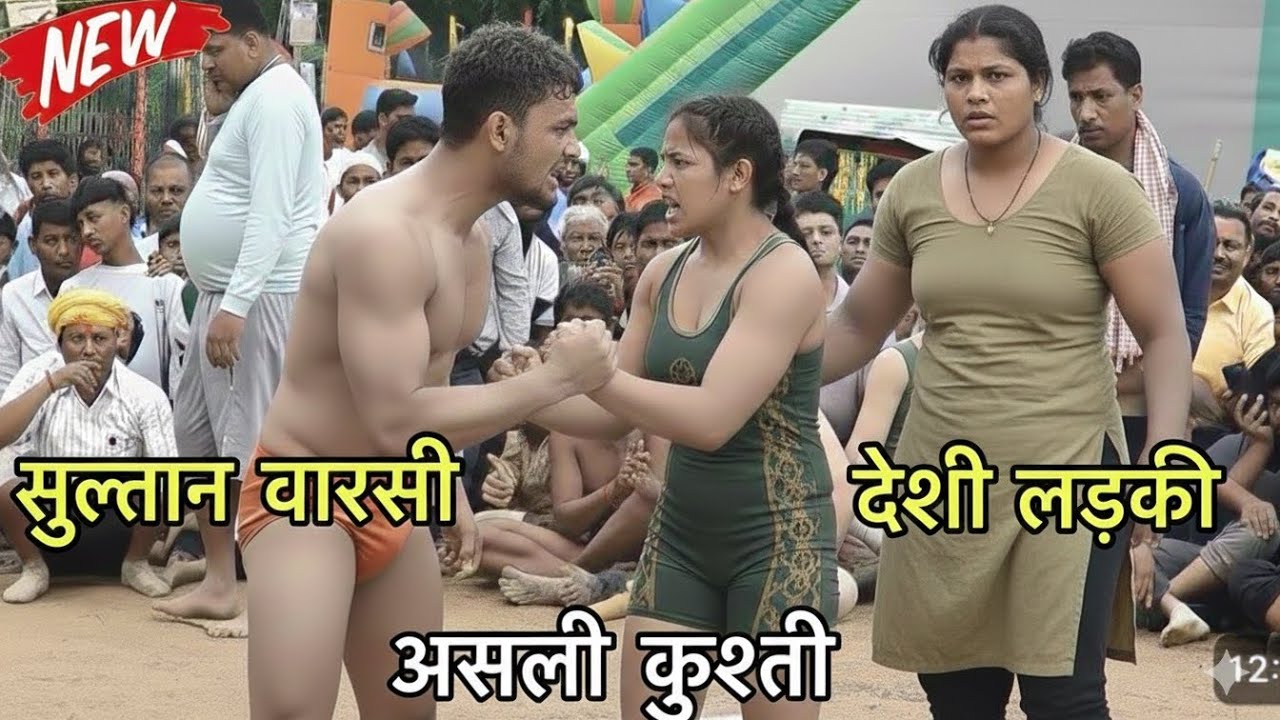 सुल्तान वारसी से भिड़ गई देशी महिला पहलवान वायरल हुई कुश्ती सिरौली के दंगल में देखिए दोस्तों कुश्ती 