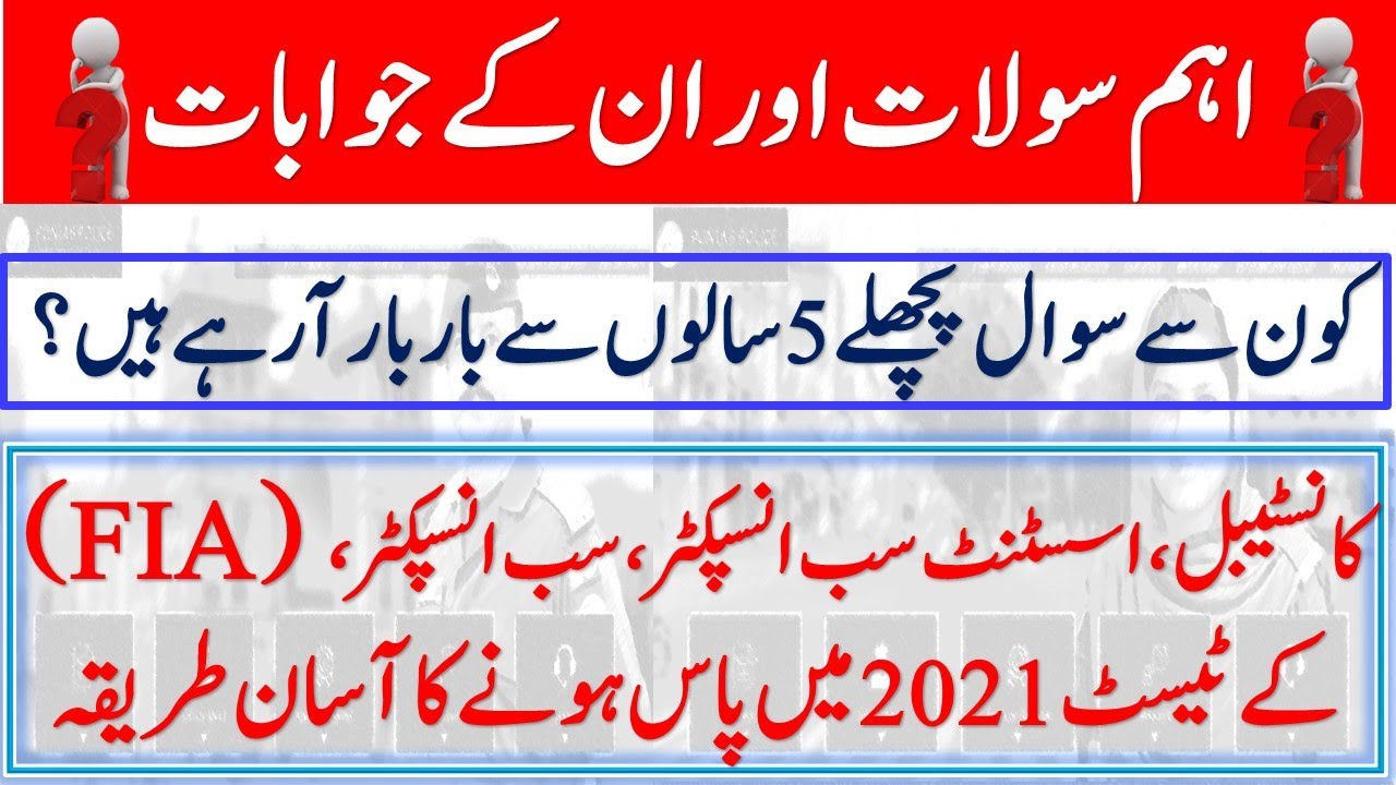 Most Important Repeated Questions FIA (Past Papers), FIA OTS Past Papers, FIA Test Preparation,