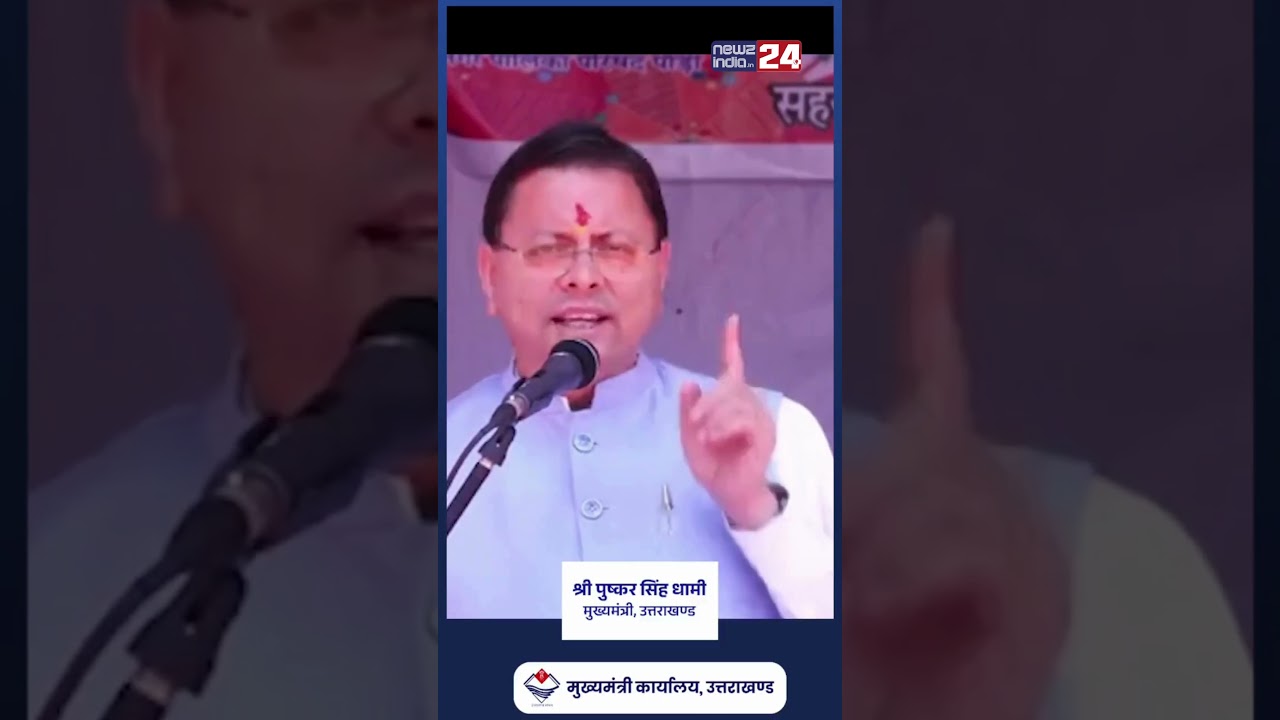 &ldquo;We Broke the Backbone of Exam Cheating Mafia: CM Pushkar Singh Dhami on Protecting youth