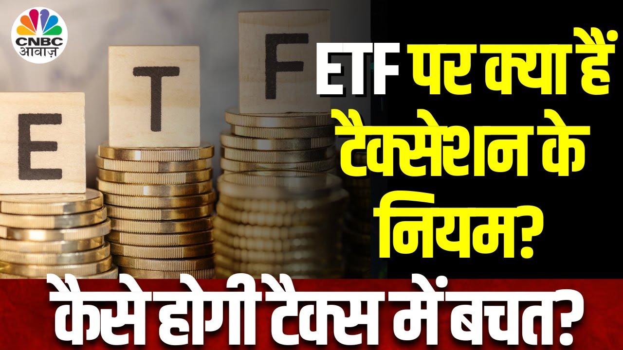ETF Trading Tax | ETF में Trading और Investment पर Taxation के नियम | ETF Investment | Tax Guru