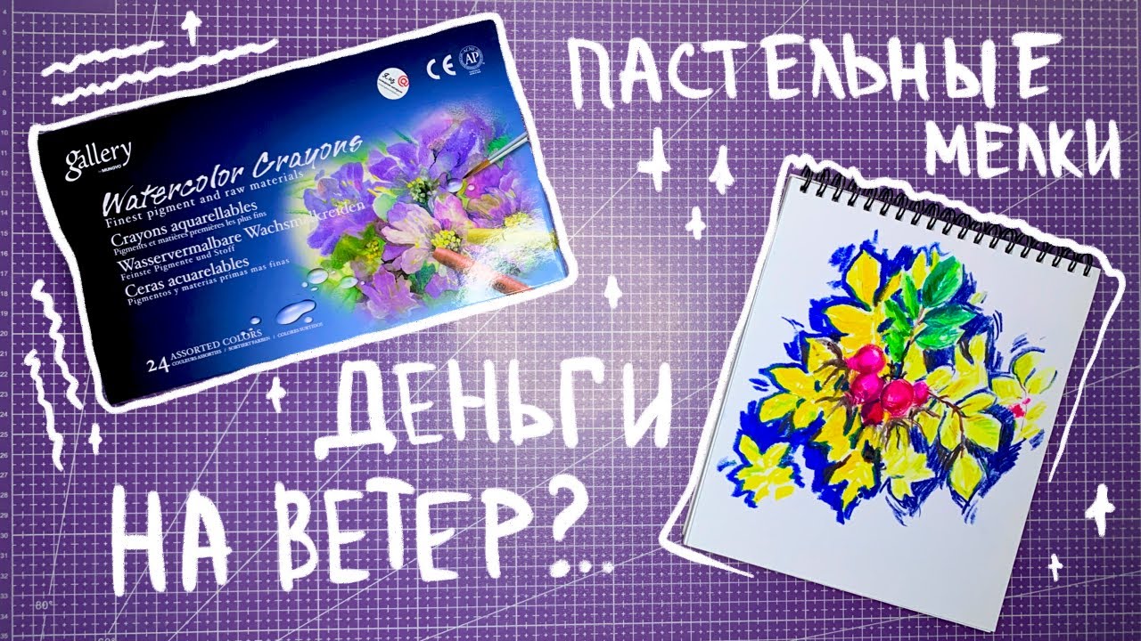 MUNGYO WATERCOLOR CRAYONS | Обзор, выкраска, рисунки, сравнение с HIMI silky crayon пастельные мелки