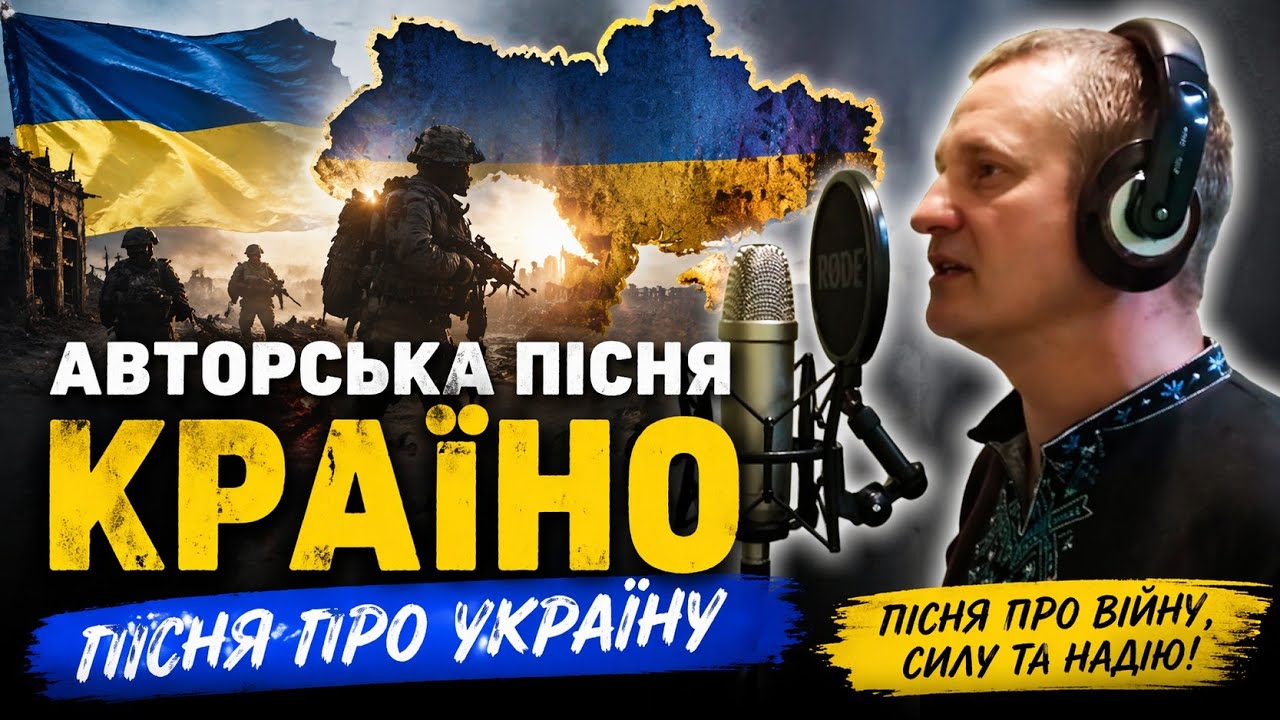 Авторська пісня-КРАЇНО.Пісня про Україну🇺🇦