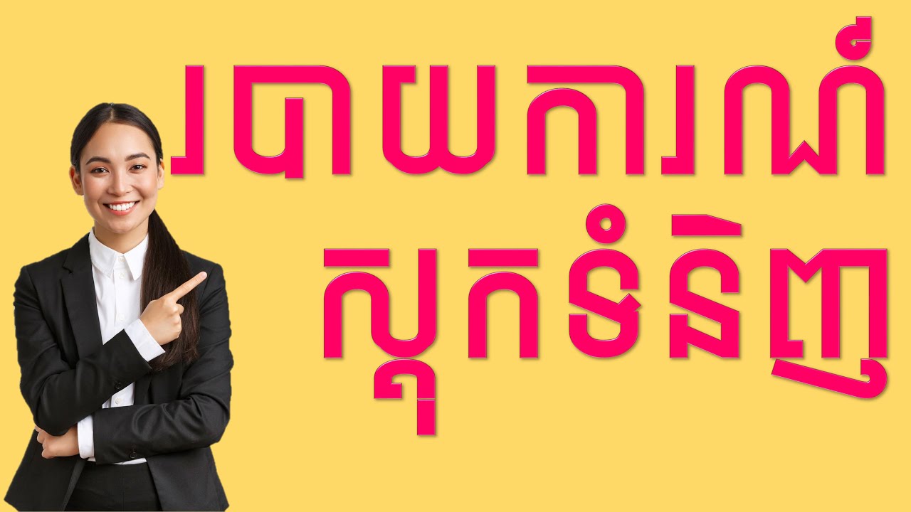 របាយការណ៍ស្តុកទំនិញ
