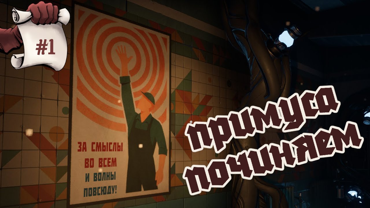 ПРИМУСА ПОЧИНЯЕМ. The Lift. Playtest 20250918