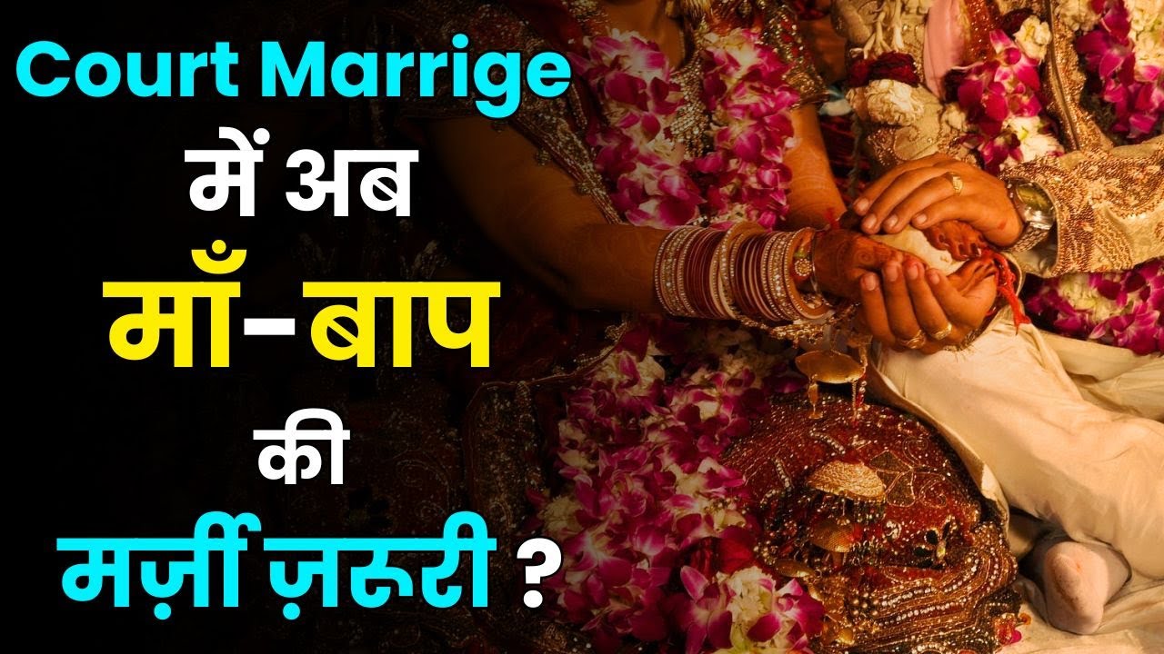 UP Court Marriage New Rules 2025 | Parental Consent Now Mandatory?