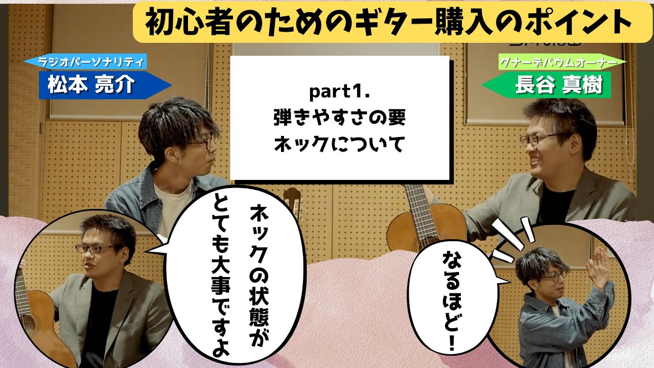 【初心者のためのギター購入のポイント】part.1：弾きやすさの要！ネックについて