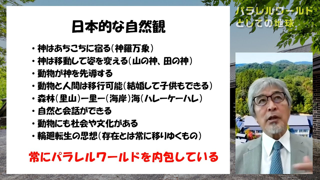 パラレルワールドとしての地球（山極壽一 地球研所長）