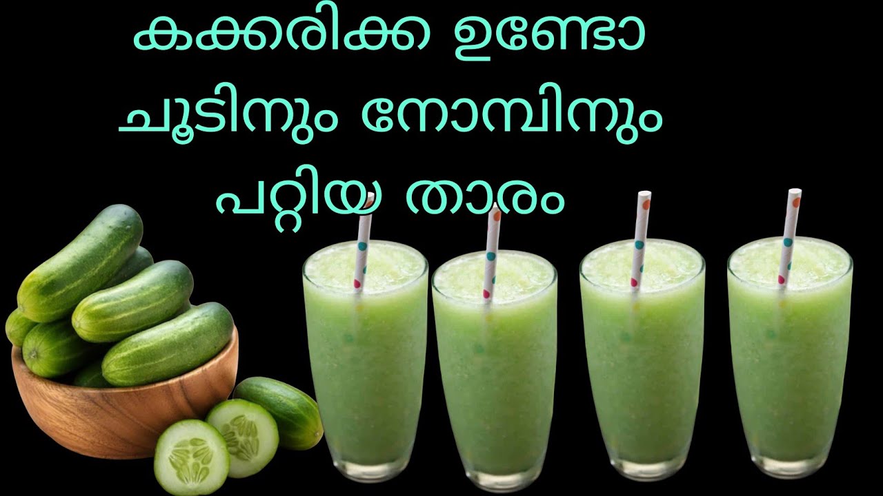 നോമ്പിന് ഇനി ഇതാണ് താരം 