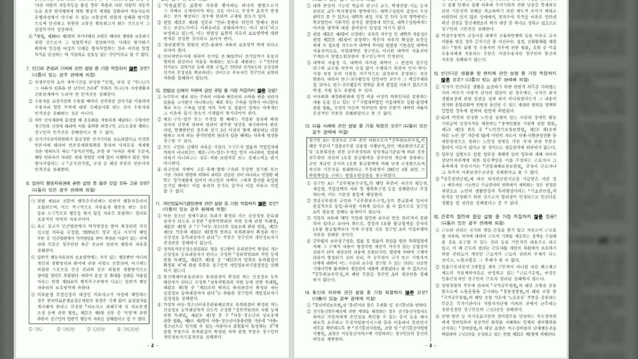📑22년 제1차 경찰공무원(순경) 채용시험: 헌법, 형사법, 경찰학
