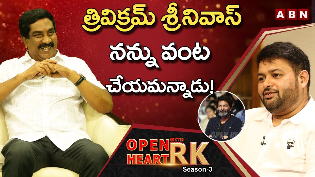 SS Thaman : Trivikram Srinivas Gave Me Best Suggestion For Relaxation | Open Heart With RK | OHRK