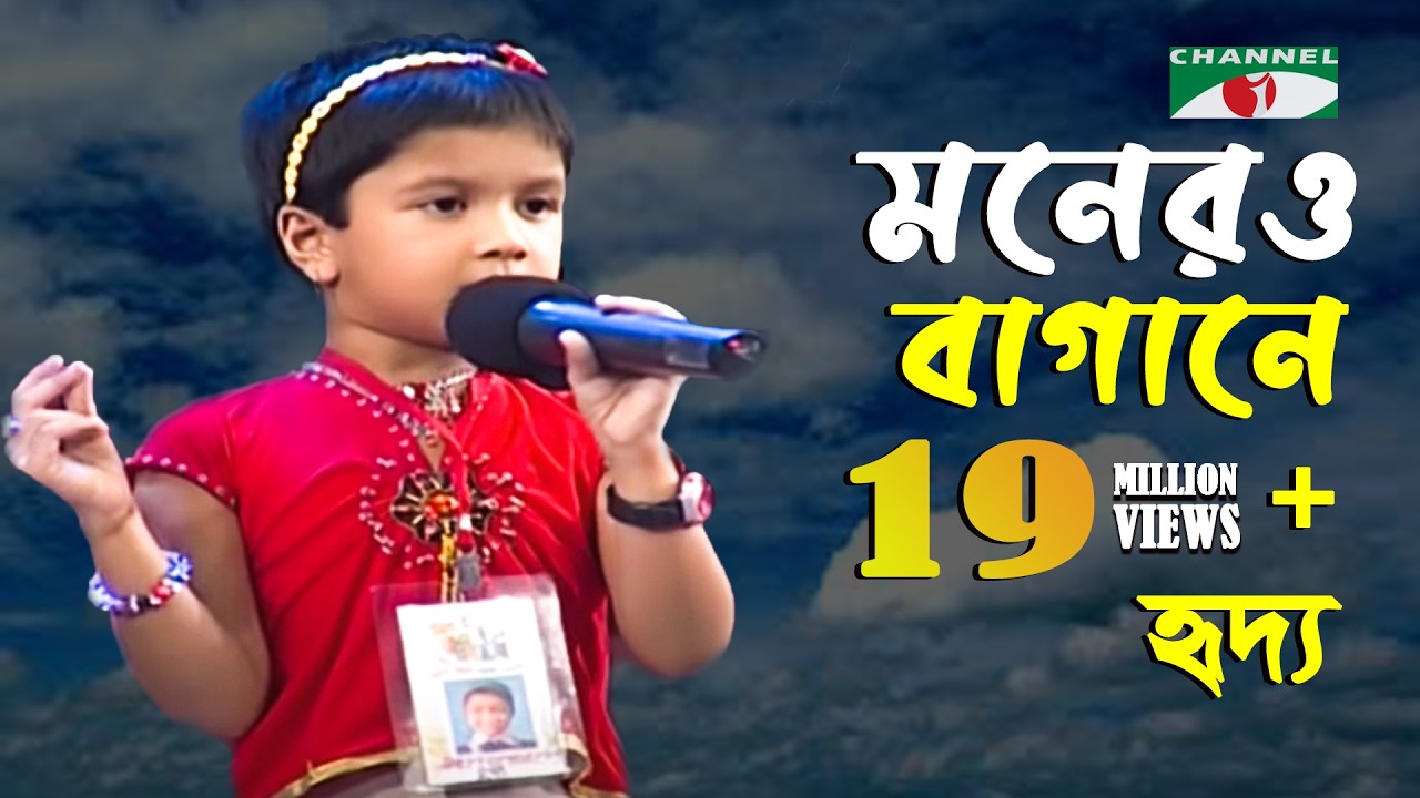 Monero Bagane Futilo Fulre | Khude Gaanraj | Rangan Riddo | Bangla Folk Song | Channel i IAV