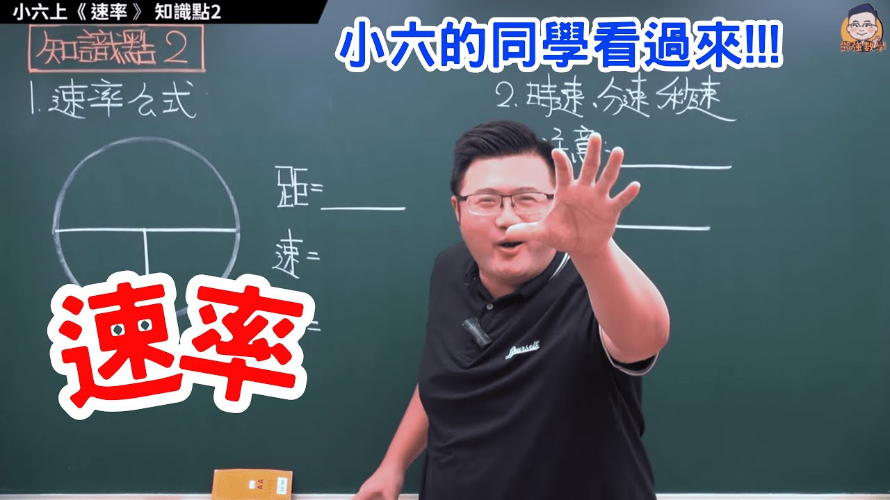【小六上速率知識點2】