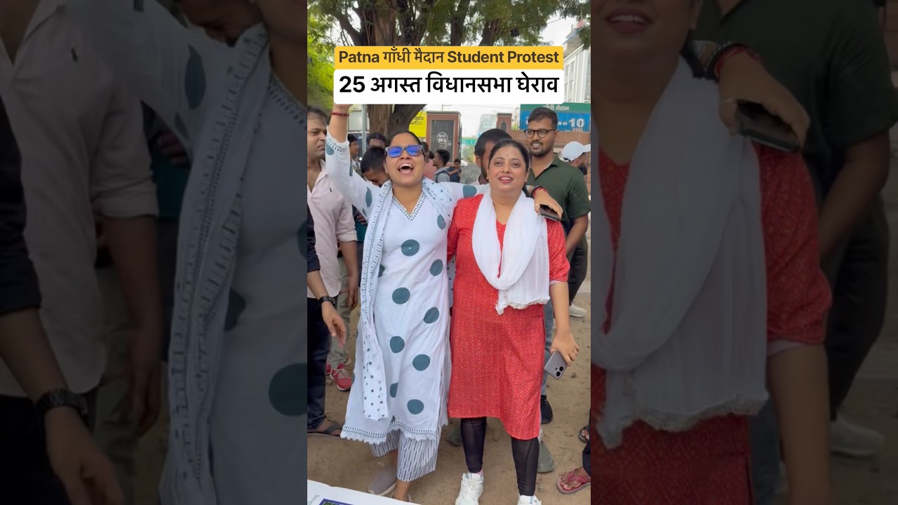 Patna Gandhi Maidan Student Protest🔥 #patnanews #studentprotest #ytshorts #viralshorts