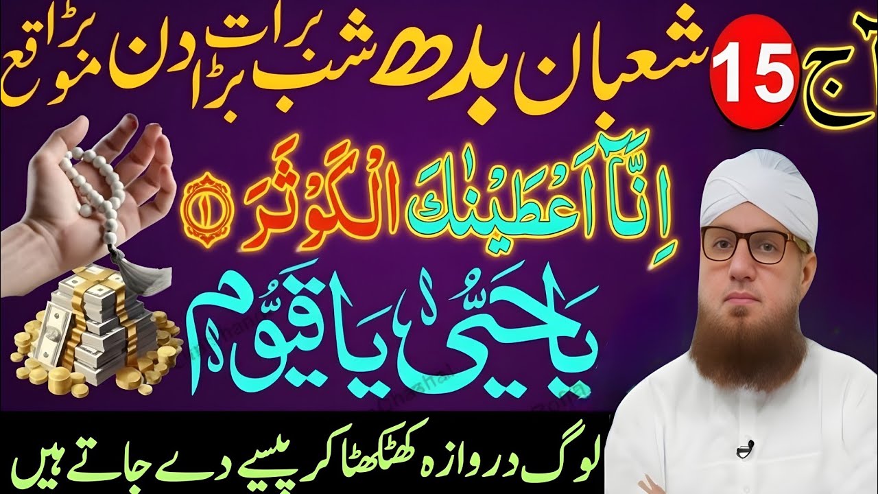 15 Shaban Budh Shab-e-Barat | Surah Kausar & Ya Hayyu Ya Qayyum Habib Attari New voice 