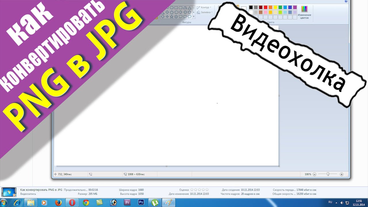 Как конвертировать PNG в JPG