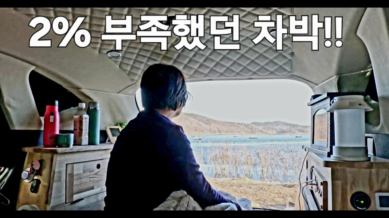 101.쓸쓸하고 황량한 겨울차박/용인차박/SUV차박/노지차박/솔로차박