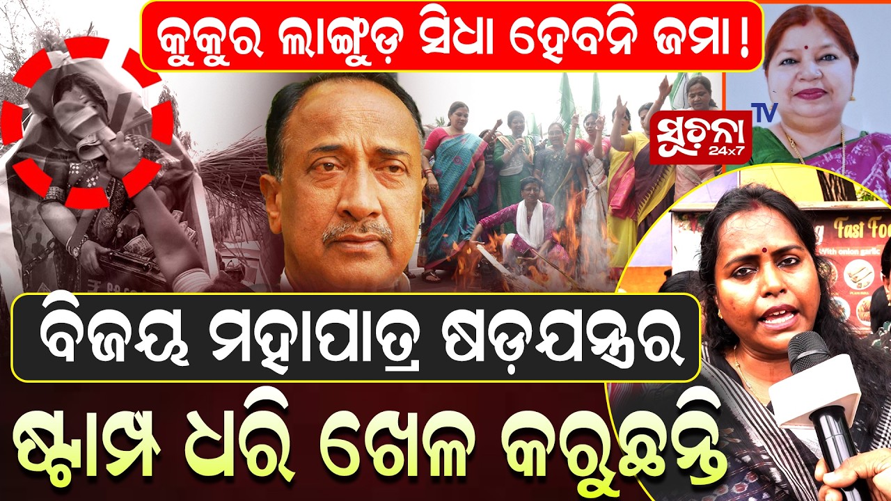 ପ୍ରଭାତ ତ୍ରିପାଠୀ ଜଣେ କେତେ ବେଇମାନ 1996 ଷ୍ଟେଟମେଣ୍ଟରୁ ସମସ୍ତେ ଜାଣନ୍ତି | Smt.SubasiniJena | PravatTripathy