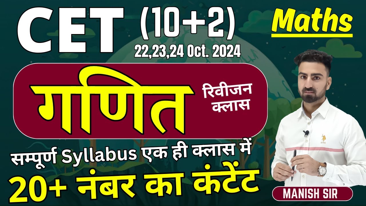 CET 10+2 || गणित सम्पूर्ण Syllabus || Exam 22,23,24 Oct. 2024 || 20+ नंबर का कंटेंट || रिवीजन क्लास