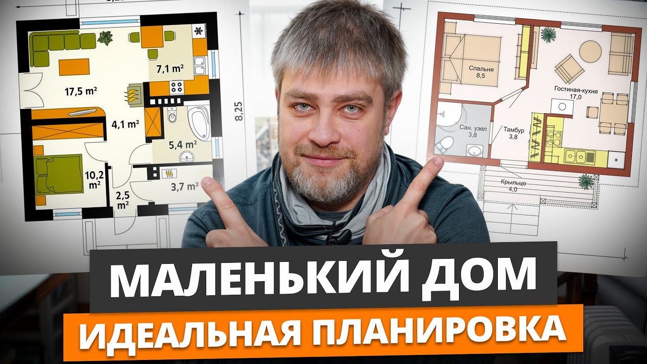 Дом за АДЕКВАТНЫЕ деньги! / 2 готовых решения до 60 м²