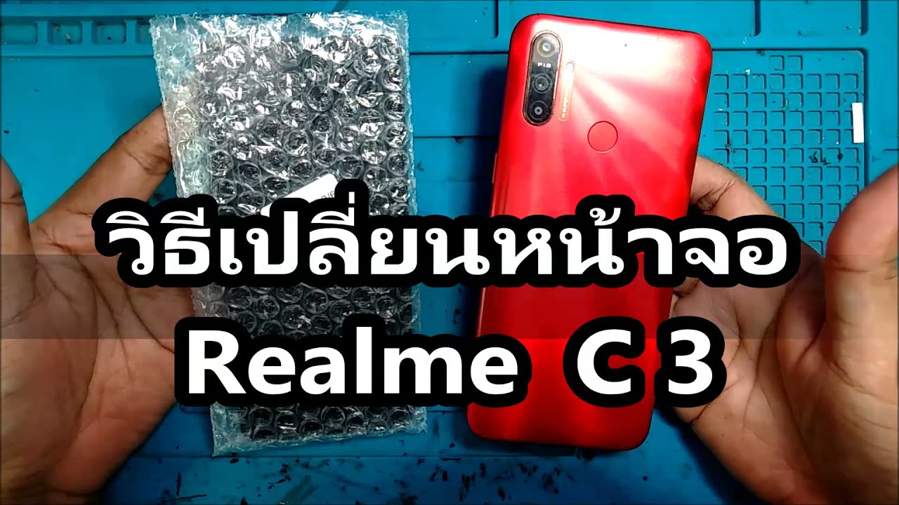 วิธีเปลี่ยนหน้าจอ | Realme C3