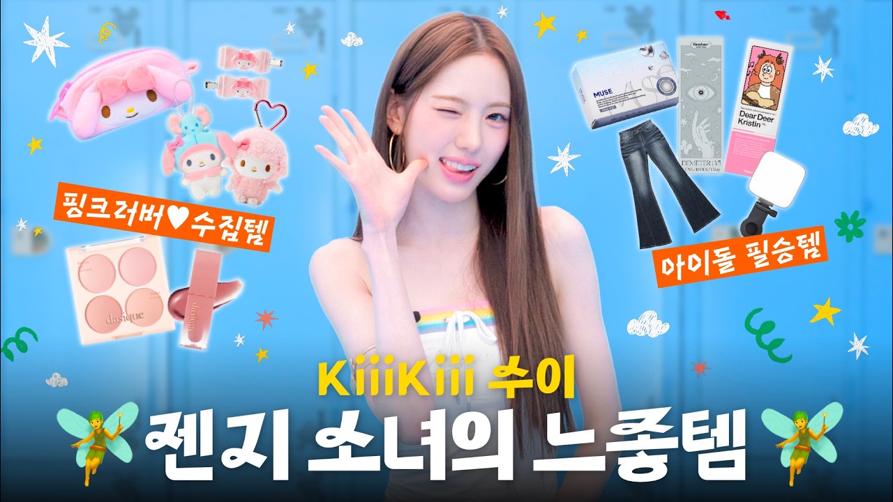 [EN/JP] 광고❌ 핑크에 진심💗 수이의 실패 없는 쇼핑법 | BB 삐삐 | EP.10 키키 수이 | [SUB]