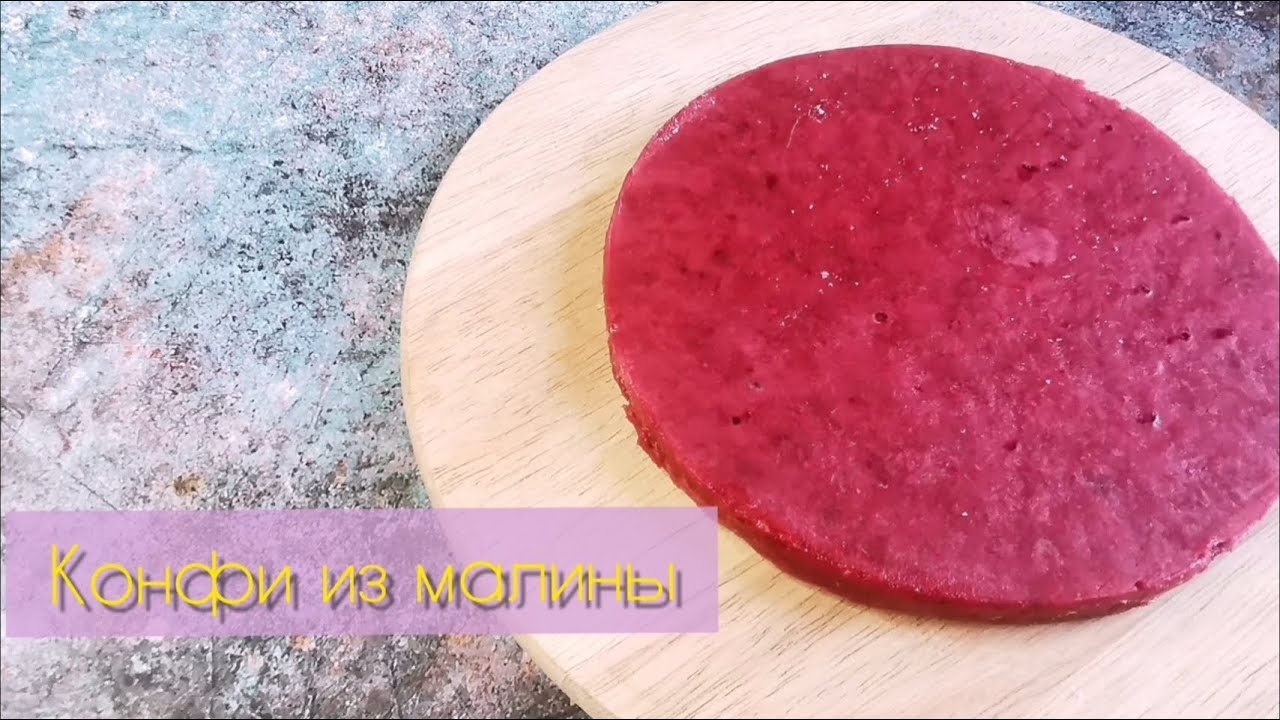 Нежное конфи из МАЛИНЫ / Raspberry confit