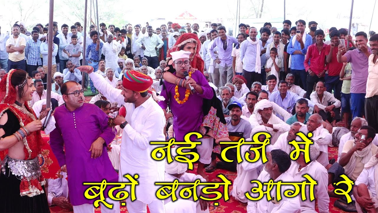 बूढ़ों बनड़ो आगो रे | प्रकाश गुर्जर का टॉप धमाका | पहली बार नई तर्ज में | पब्लिक का लगा जमावड़ा