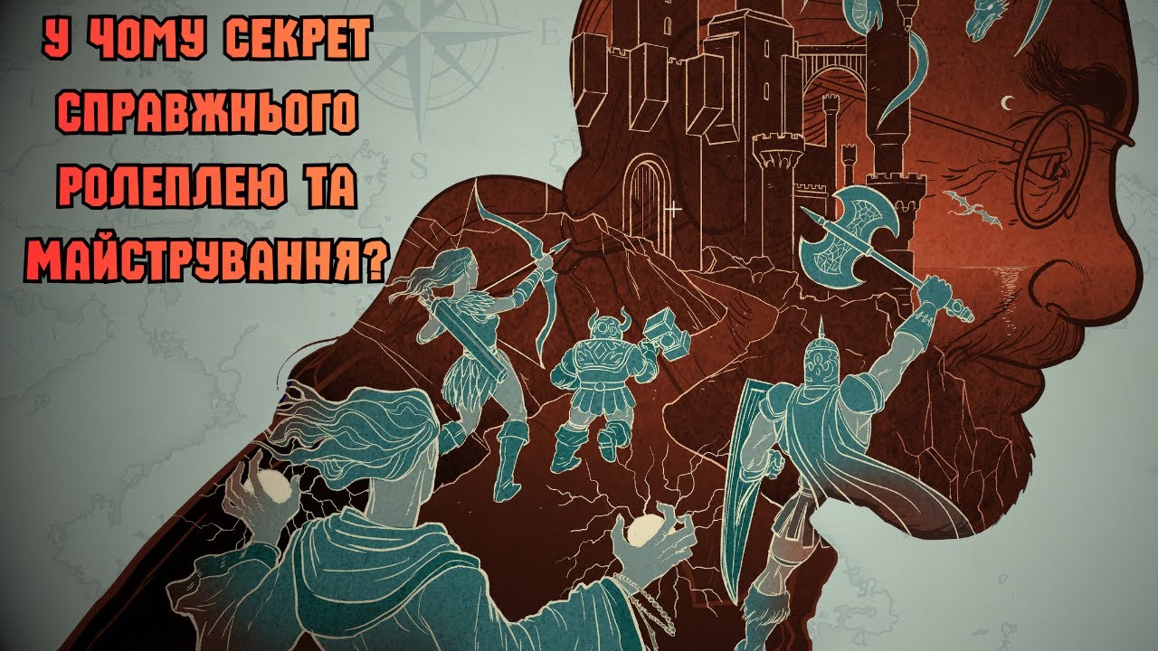 Як стати кращим Гравцем/Майстром? • The Game Master’s Handbook of Proactive Roleplaying • Огляд
