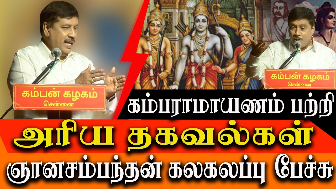 Prof G. Gnanasambandan speech about Kamban and ramayanam - G. Gnanasambandan latest speech