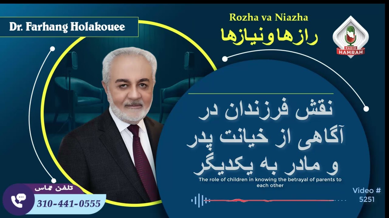 (show5251). نقش فرزندان در آگاهی از خیانت پدر و مادر به یکدیگر