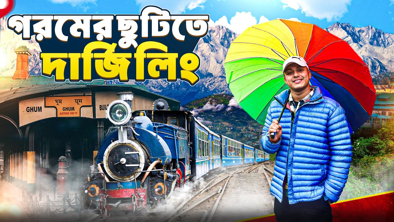 2 রাত 3 দিনে দার্জিলিং ভ্রমন | Darjeeling Tourist Places | Darjeeling Tour 2025|Darjeeling Tour Plan