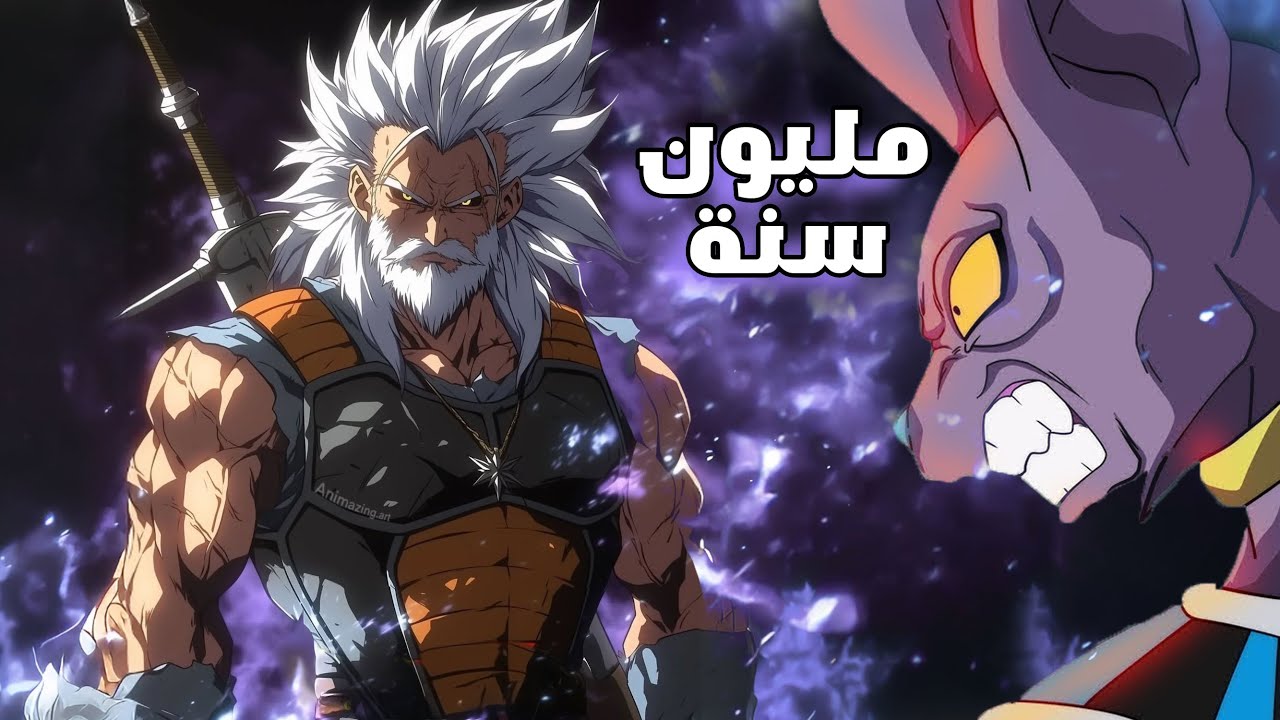 أول ظهور لغوكو ملك الظلام بعد مليون سنة من التدريب داخل أقوى غرفة وقت (برج الساعة) ! دراغون بول سوبر