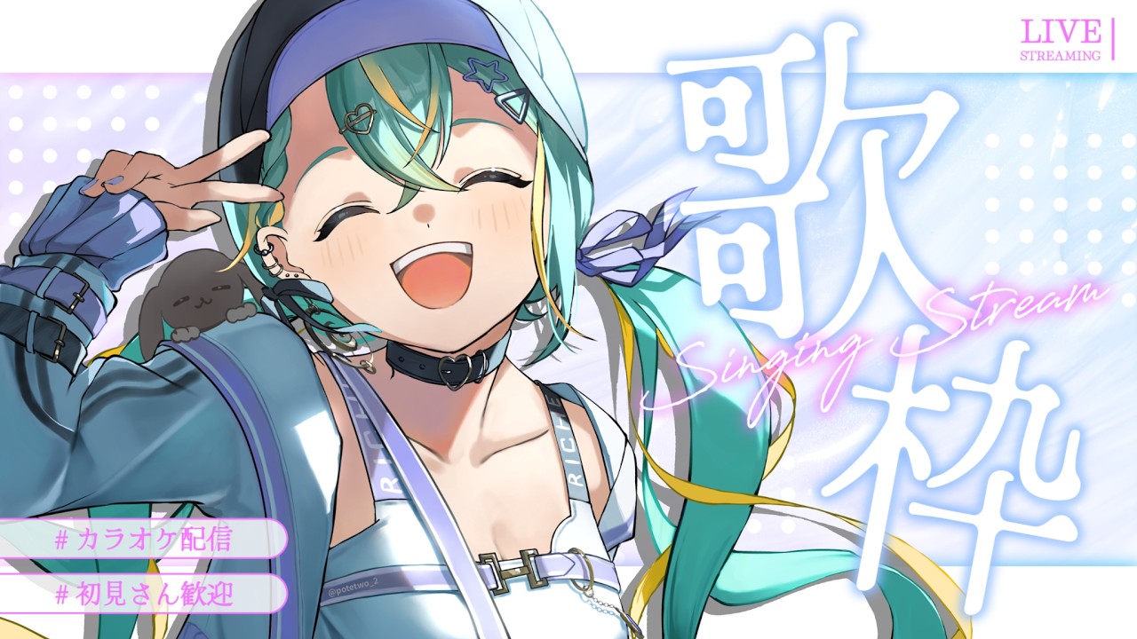 【 #歌枠 / KARAOKE 】初見/ROM/ENG️⭕️ 3月もよろしくお願いします🌸 最近CLANNADを観てるわたしが色んな歌を歌います【 Vsinger / #織夢りちぇ 】