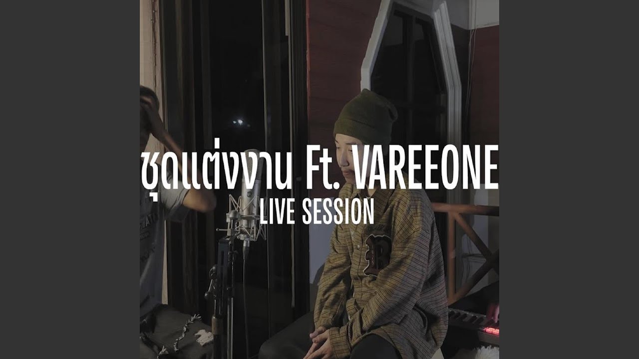 ชุดแต่งงาน (feat. VAREEONE) (Live Session)