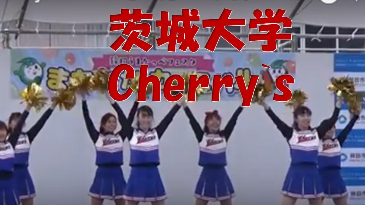 茨城大学Cherry’ｓ　まちなかカーニバル