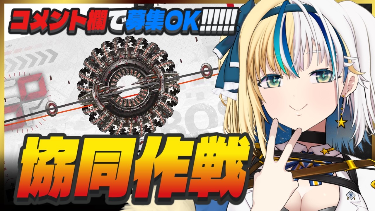 【#NIKKE】初心者大歓迎★すべりこみ協同作戦参加型！【#ほしより / Vtuber】