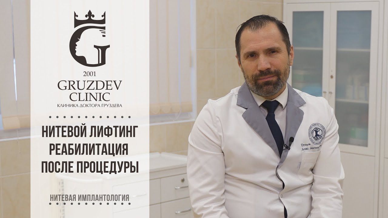 Нитевой лифтинг. Реабилитация после процедуры.